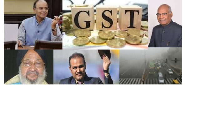 टॉप करेंट अफ़ेयर्स: 11 नवम्बर 2017